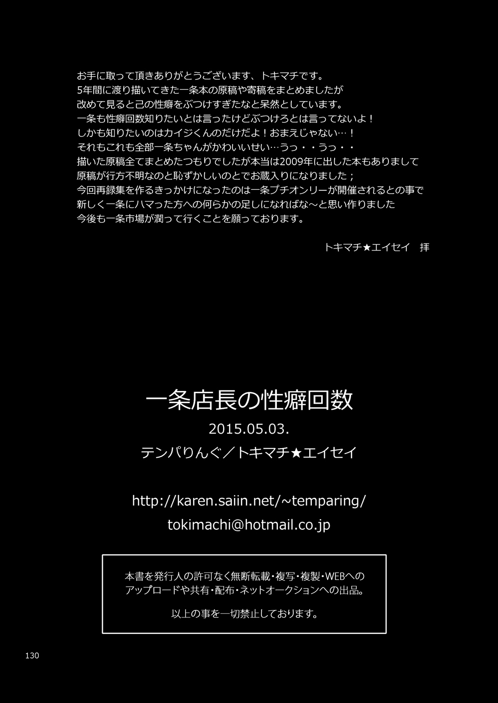 [テンパりんぐ (トキマチ★エイセイ)] 一条店長の性癖回数 (賭博黙示録カイジ) [DL版]