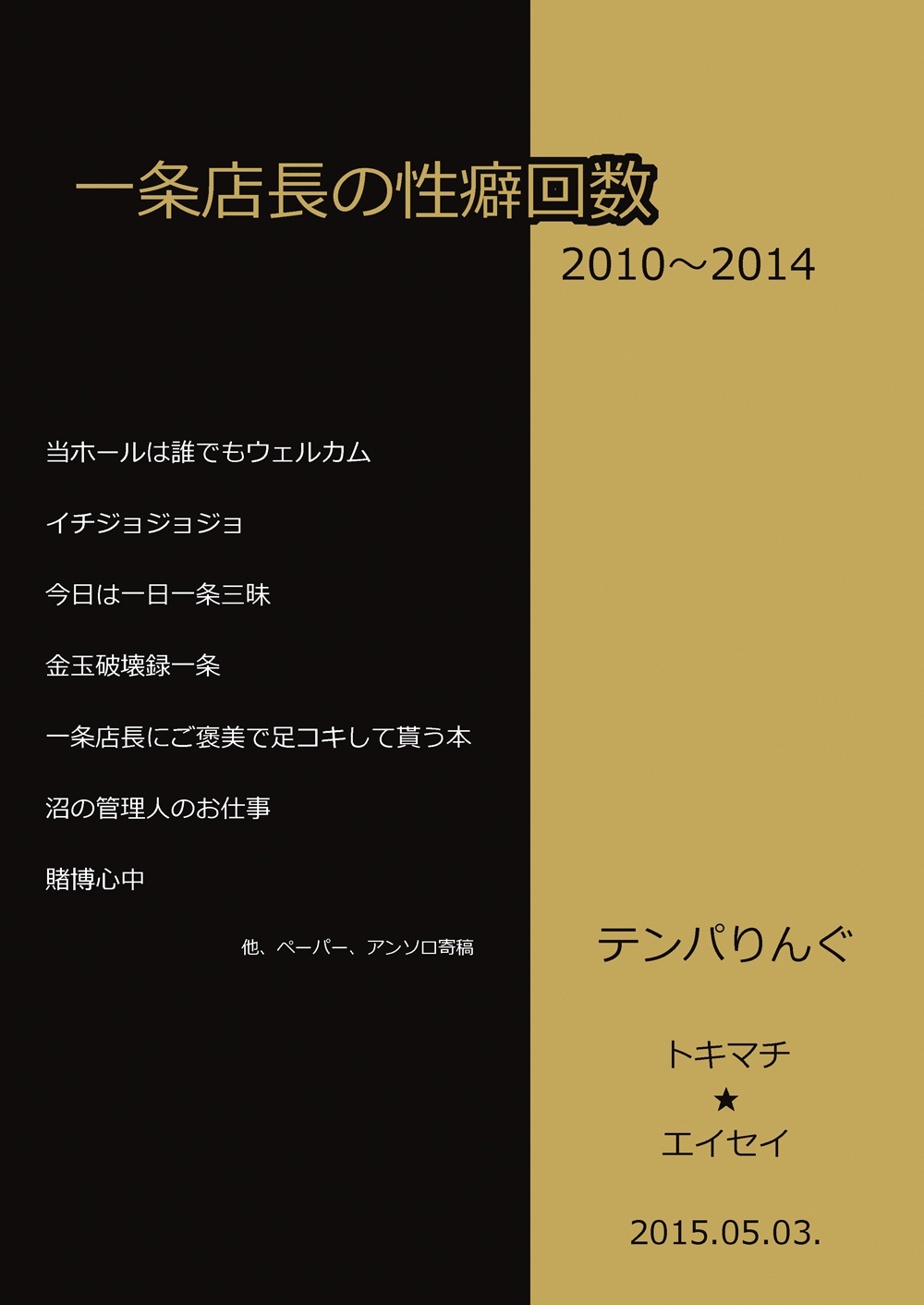 [テンパりんぐ (トキマチ★エイセイ)] 一条店長の性癖回数 (賭博黙示録カイジ) [DL版]