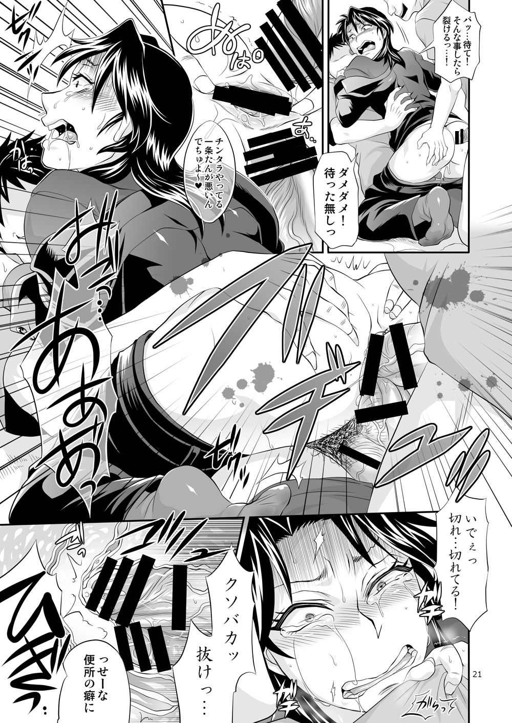 [テンパりんぐ (トキマチ★エイセイ)] 一条店長の性癖回数 (賭博黙示録カイジ) [DL版]