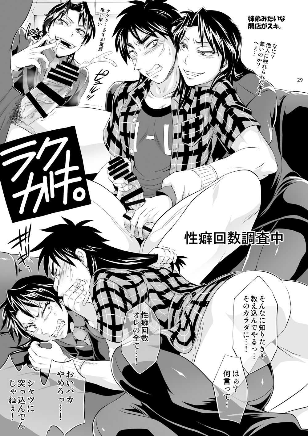 [テンパりんぐ (トキマチ★エイセイ)] 一条店長の性癖回数 (賭博黙示録カイジ) [DL版]