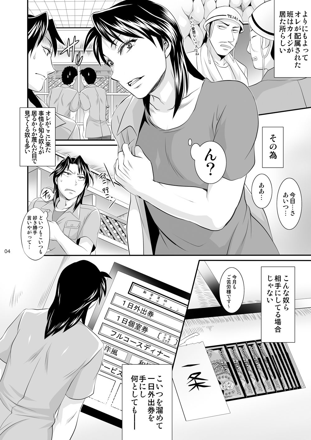 [テンパりんぐ (トキマチ★エイセイ)] 一条店長の性癖回数 (賭博黙示録カイジ) [DL版]