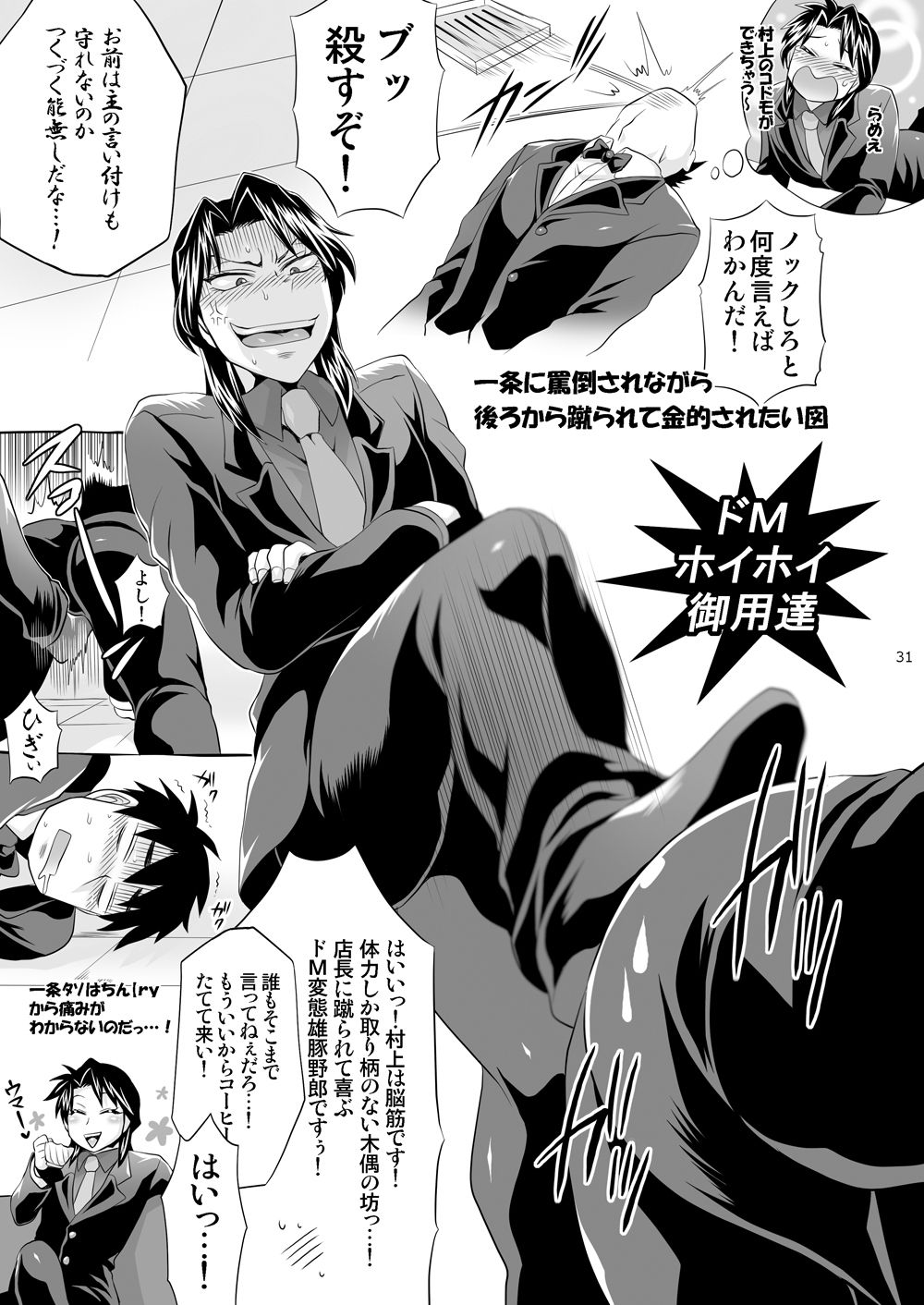 [テンパりんぐ (トキマチ★エイセイ)] 一条店長の性癖回数 (賭博黙示録カイジ) [DL版]