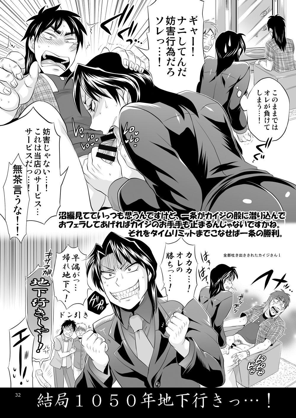 [テンパりんぐ (トキマチ★エイセイ)] 一条店長の性癖回数 (賭博黙示録カイジ) [DL版]