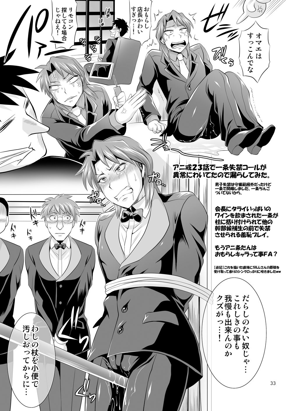 [テンパりんぐ (トキマチ★エイセイ)] 一条店長の性癖回数 (賭博黙示録カイジ) [DL版]