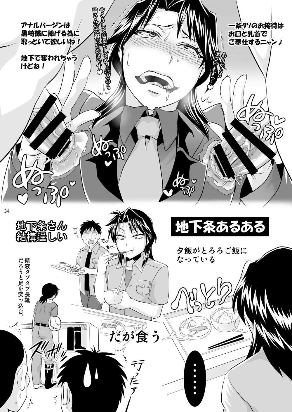 [テンパりんぐ (トキマチ★エイセイ)] 一条店長の性癖回数 (賭博黙示録カイジ) [DL版]