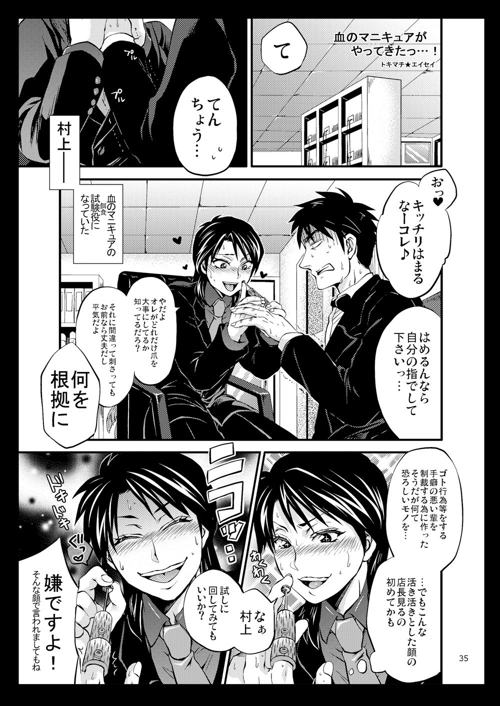 [テンパりんぐ (トキマチ★エイセイ)] 一条店長の性癖回数 (賭博黙示録カイジ) [DL版]