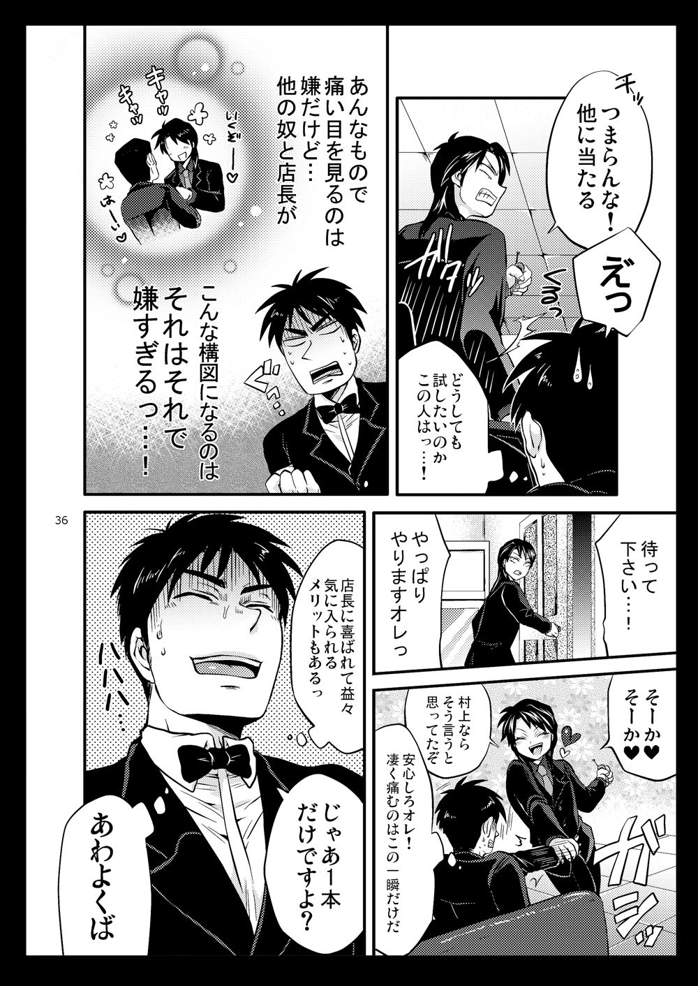 [テンパりんぐ (トキマチ★エイセイ)] 一条店長の性癖回数 (賭博黙示録カイジ) [DL版]