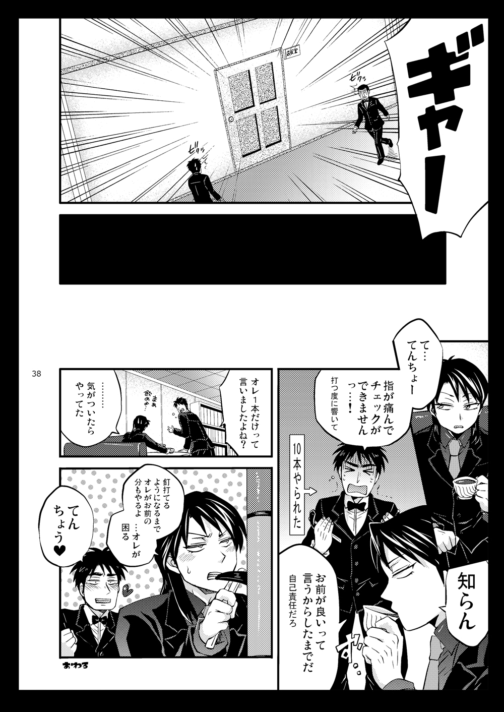 [テンパりんぐ (トキマチ★エイセイ)] 一条店長の性癖回数 (賭博黙示録カイジ) [DL版]
