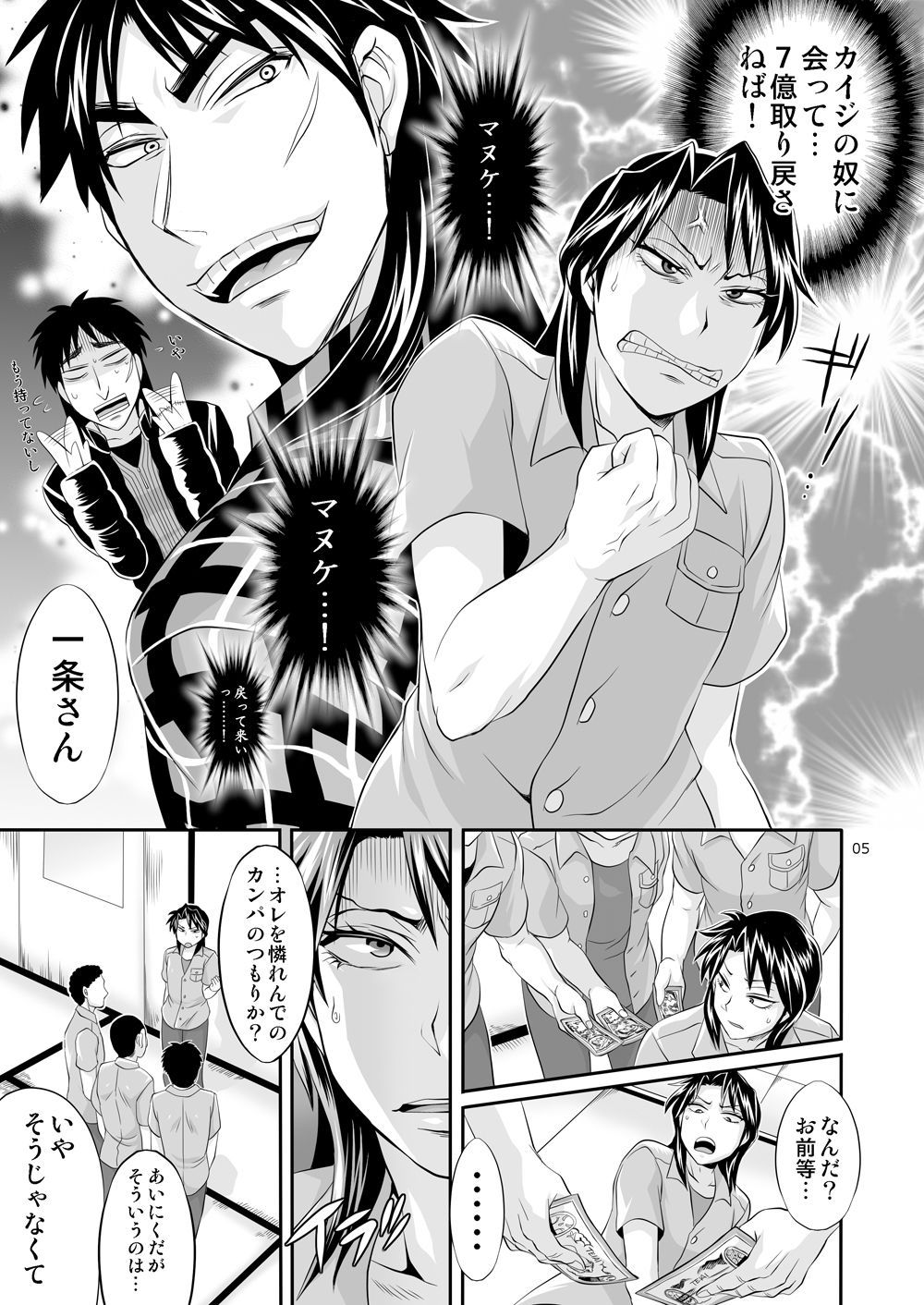 [テンパりんぐ (トキマチ★エイセイ)] 一条店長の性癖回数 (賭博黙示録カイジ) [DL版]