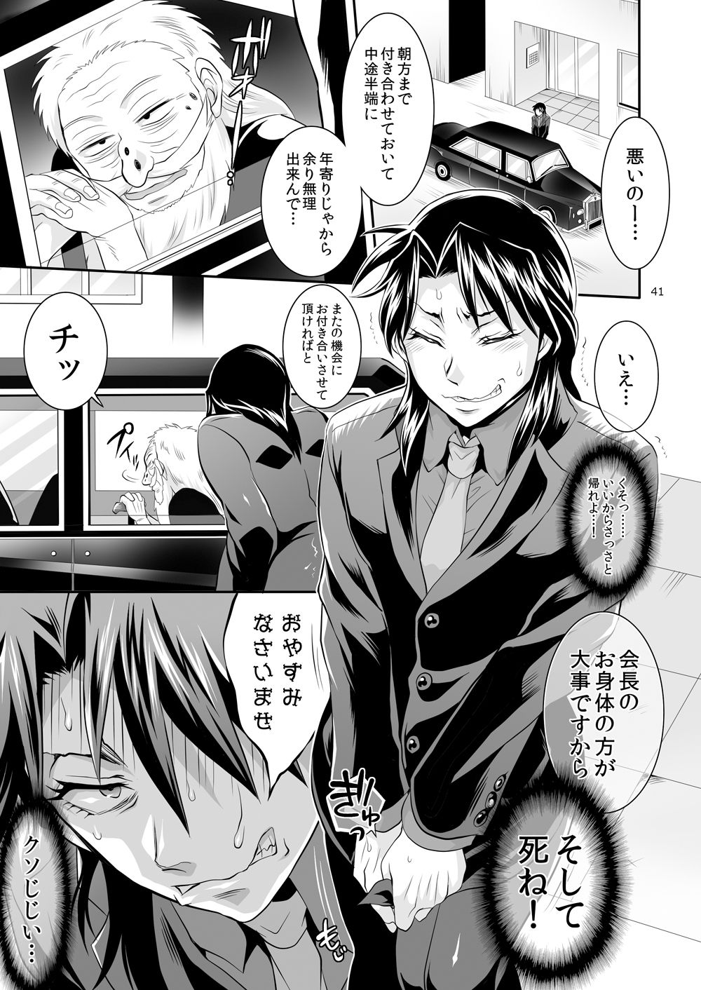 [テンパりんぐ (トキマチ★エイセイ)] 一条店長の性癖回数 (賭博黙示録カイジ) [DL版]