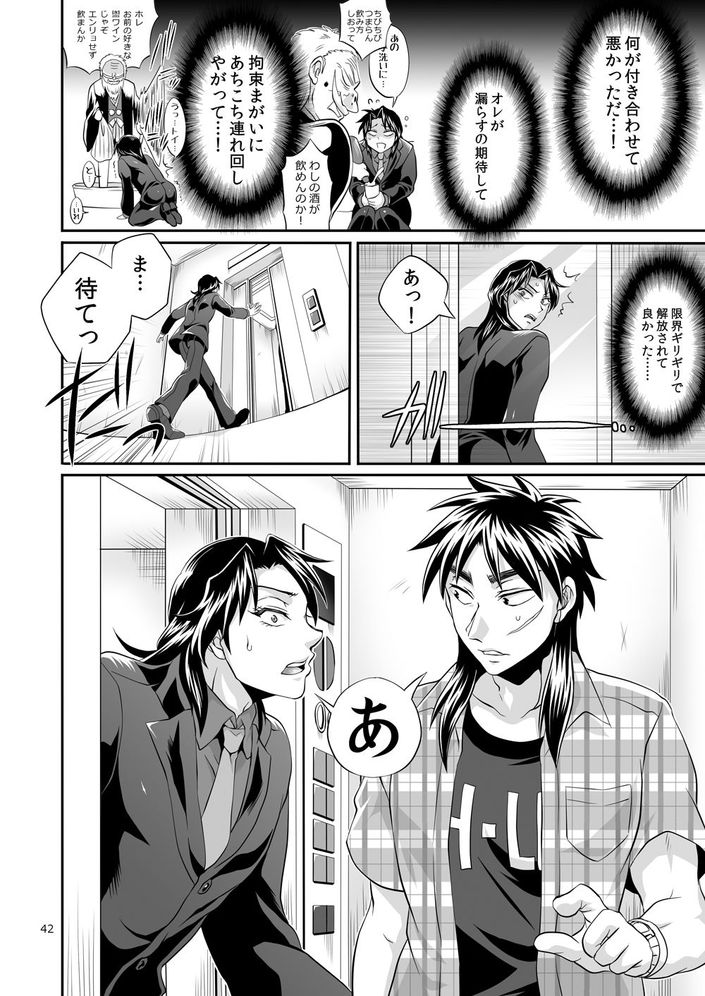 [テンパりんぐ (トキマチ★エイセイ)] 一条店長の性癖回数 (賭博黙示録カイジ) [DL版]