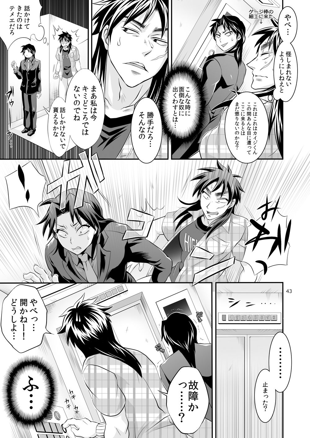 [テンパりんぐ (トキマチ★エイセイ)] 一条店長の性癖回数 (賭博黙示録カイジ) [DL版]
