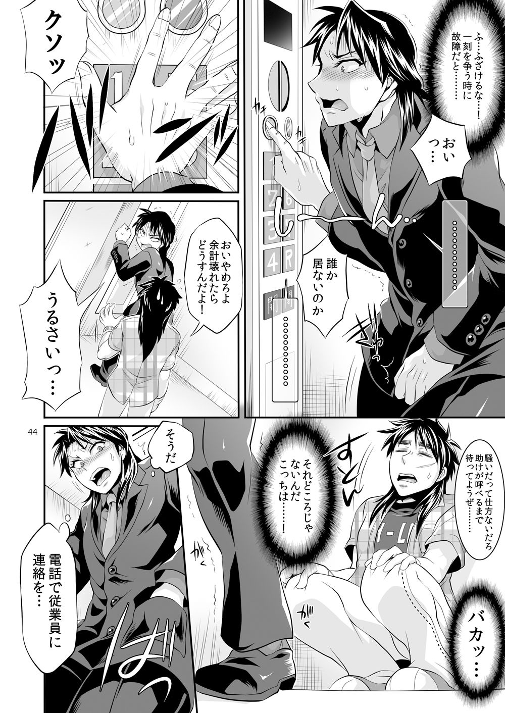 [テンパりんぐ (トキマチ★エイセイ)] 一条店長の性癖回数 (賭博黙示録カイジ) [DL版]
