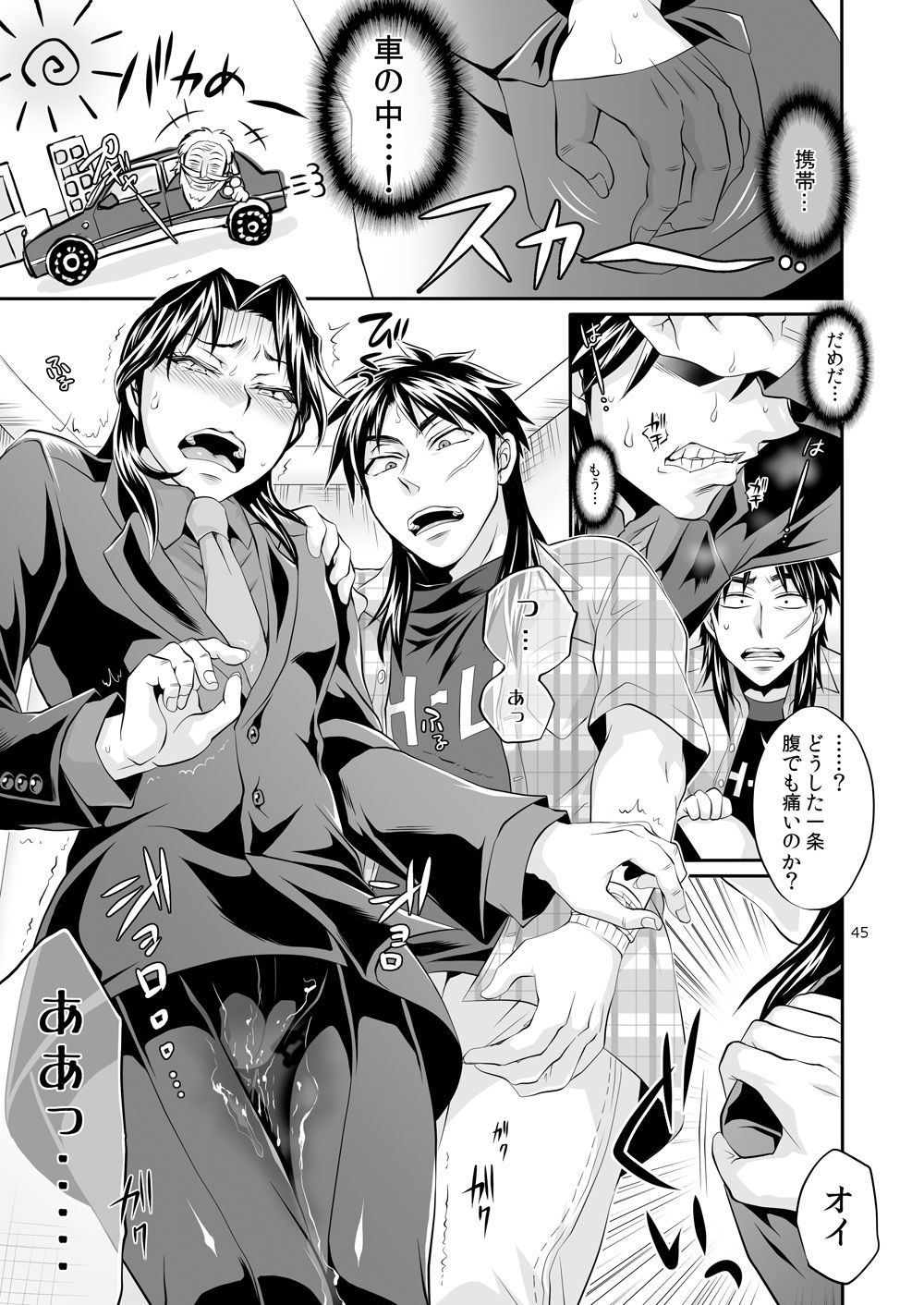 [テンパりんぐ (トキマチ★エイセイ)] 一条店長の性癖回数 (賭博黙示録カイジ) [DL版]