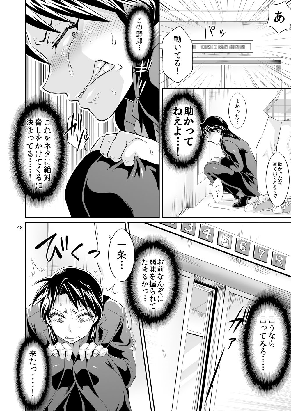 [テンパりんぐ (トキマチ★エイセイ)] 一条店長の性癖回数 (賭博黙示録カイジ) [DL版]
