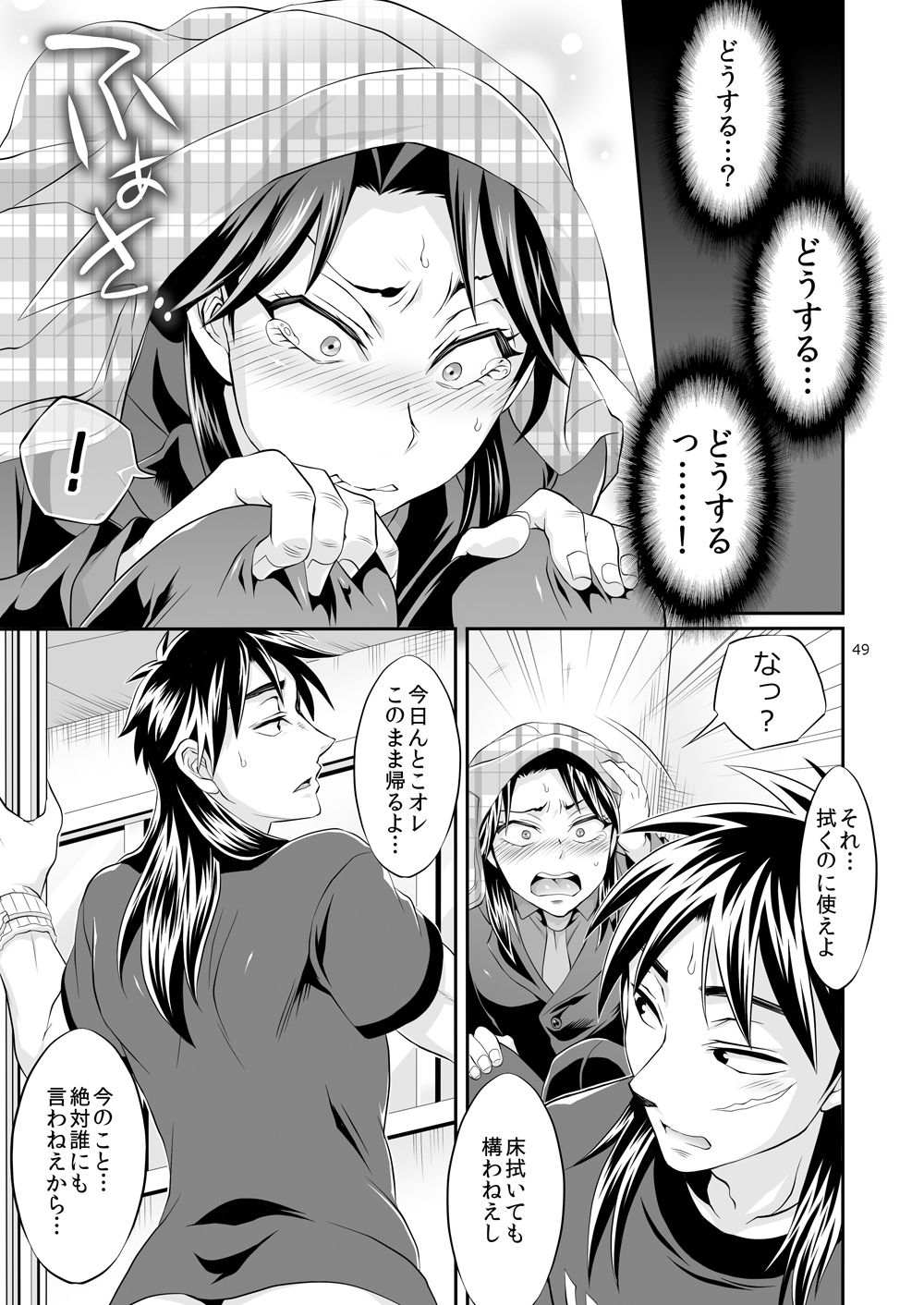 [テンパりんぐ (トキマチ★エイセイ)] 一条店長の性癖回数 (賭博黙示録カイジ) [DL版]