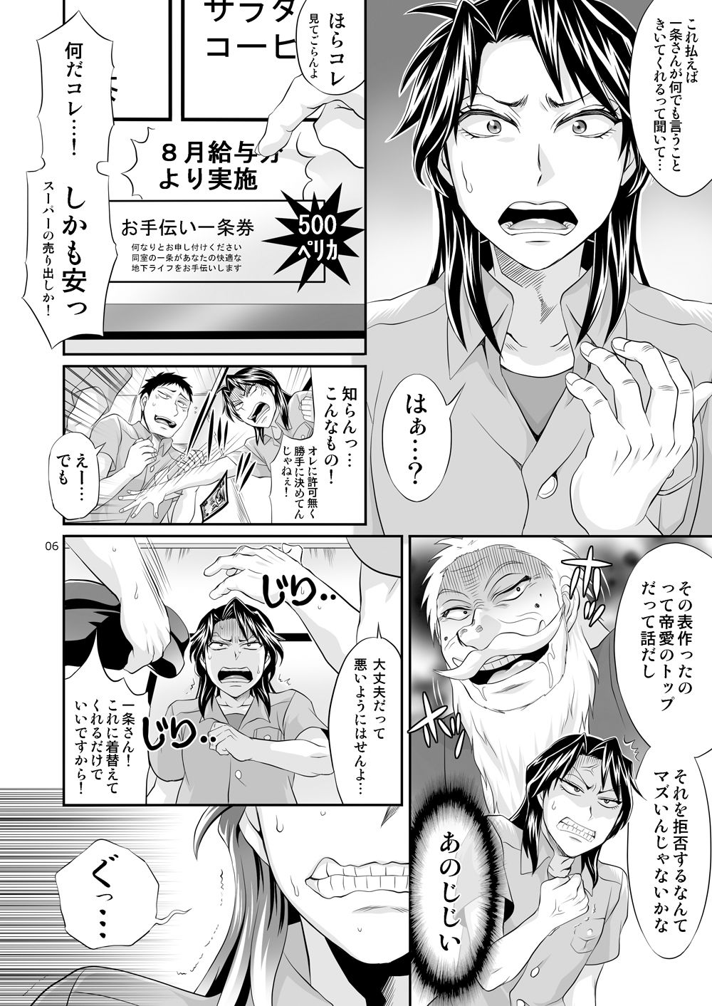 [テンパりんぐ (トキマチ★エイセイ)] 一条店長の性癖回数 (賭博黙示録カイジ) [DL版]