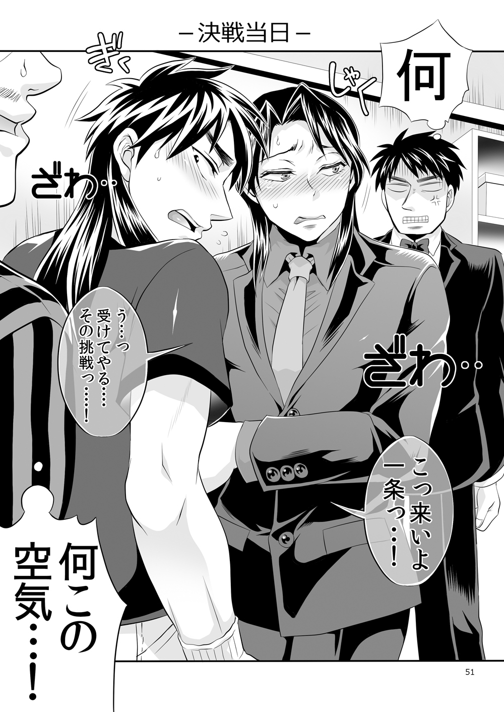 [テンパりんぐ (トキマチ★エイセイ)] 一条店長の性癖回数 (賭博黙示録カイジ) [DL版]