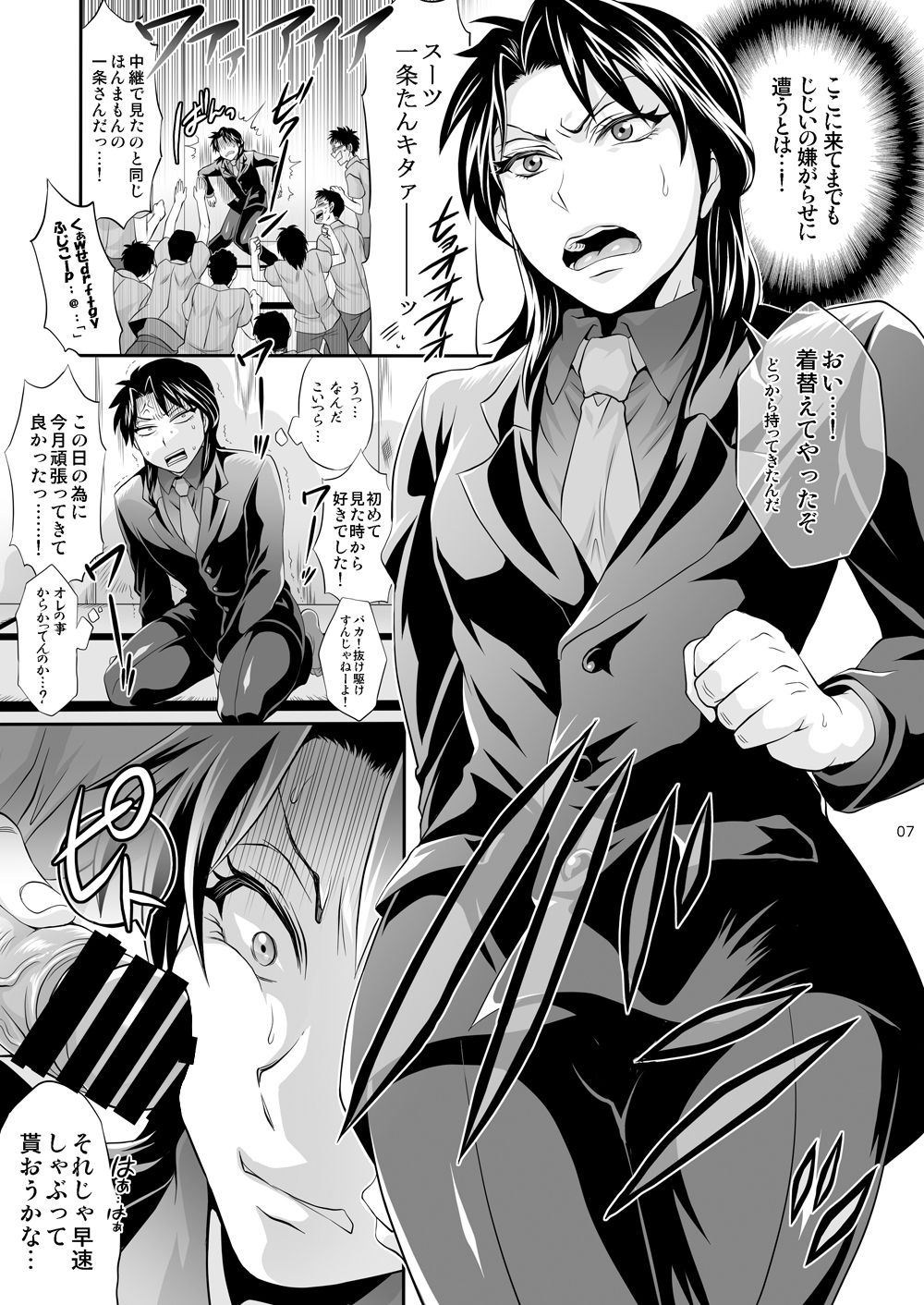[テンパりんぐ (トキマチ★エイセイ)] 一条店長の性癖回数 (賭博黙示録カイジ) [DL版]