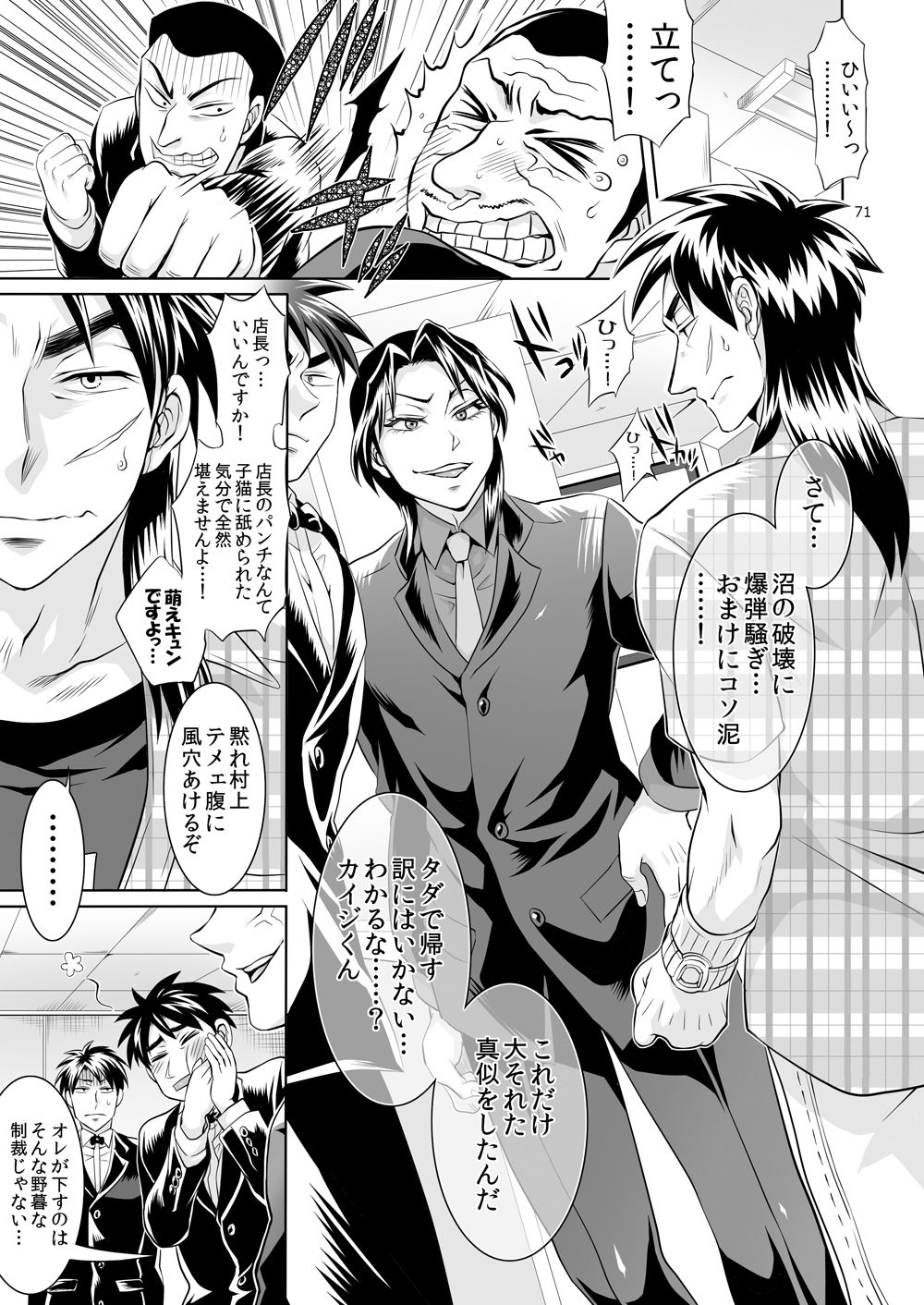 [テンパりんぐ (トキマチ★エイセイ)] 一条店長の性癖回数 (賭博黙示録カイジ) [DL版]