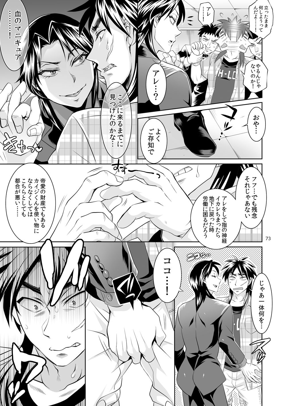 [テンパりんぐ (トキマチ★エイセイ)] 一条店長の性癖回数 (賭博黙示録カイジ) [DL版]