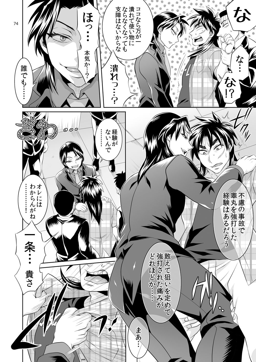 [テンパりんぐ (トキマチ★エイセイ)] 一条店長の性癖回数 (賭博黙示録カイジ) [DL版]