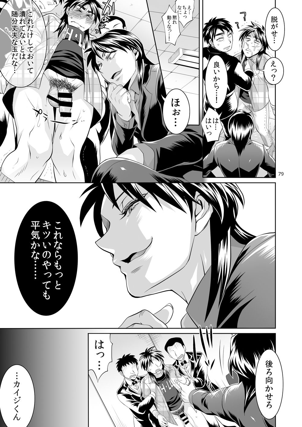[テンパりんぐ (トキマチ★エイセイ)] 一条店長の性癖回数 (賭博黙示録カイジ) [DL版]