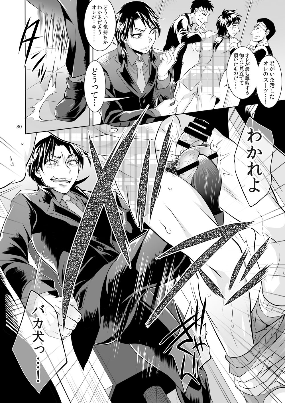 [テンパりんぐ (トキマチ★エイセイ)] 一条店長の性癖回数 (賭博黙示録カイジ) [DL版]