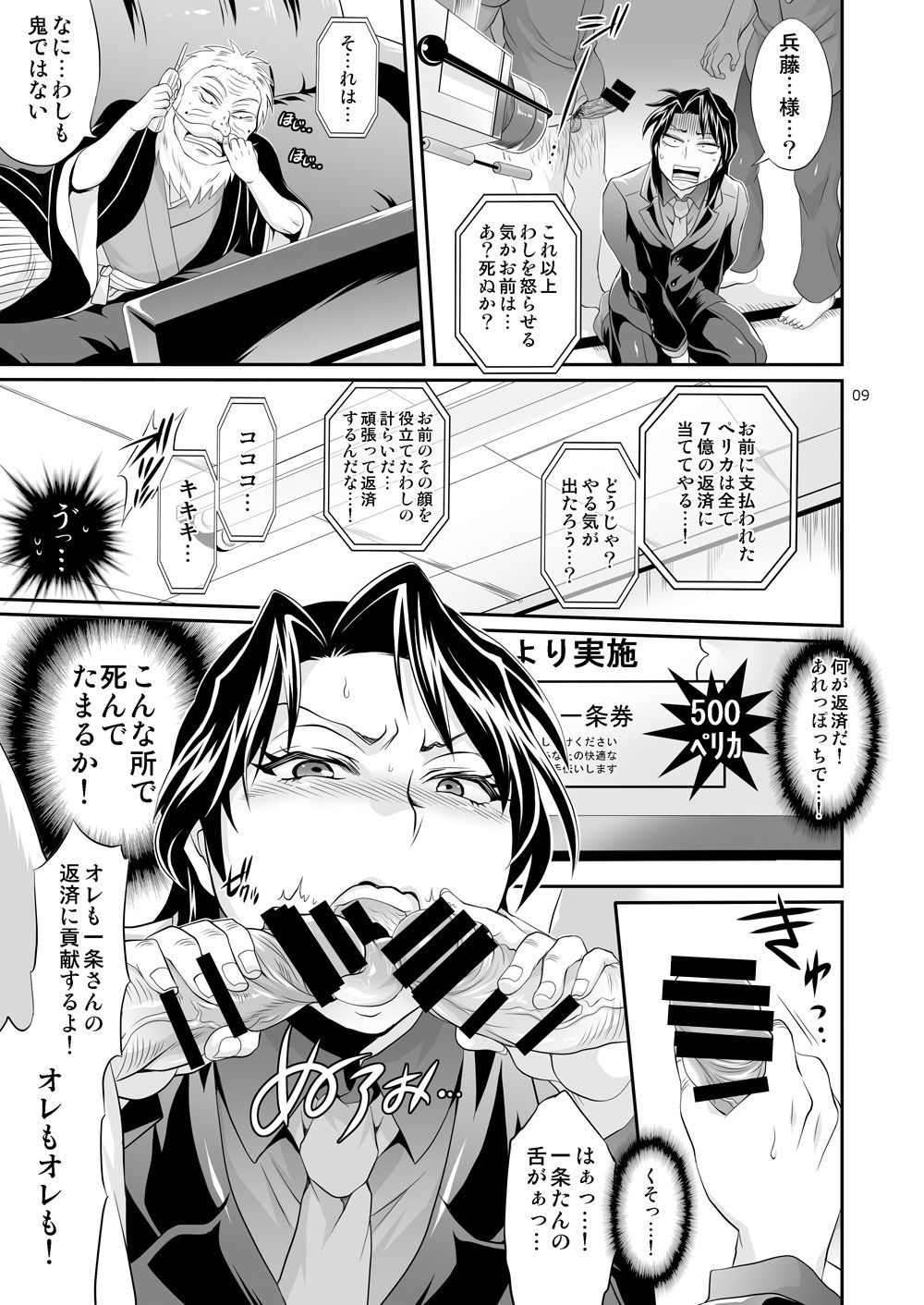 [テンパりんぐ (トキマチ★エイセイ)] 一条店長の性癖回数 (賭博黙示録カイジ) [DL版]
