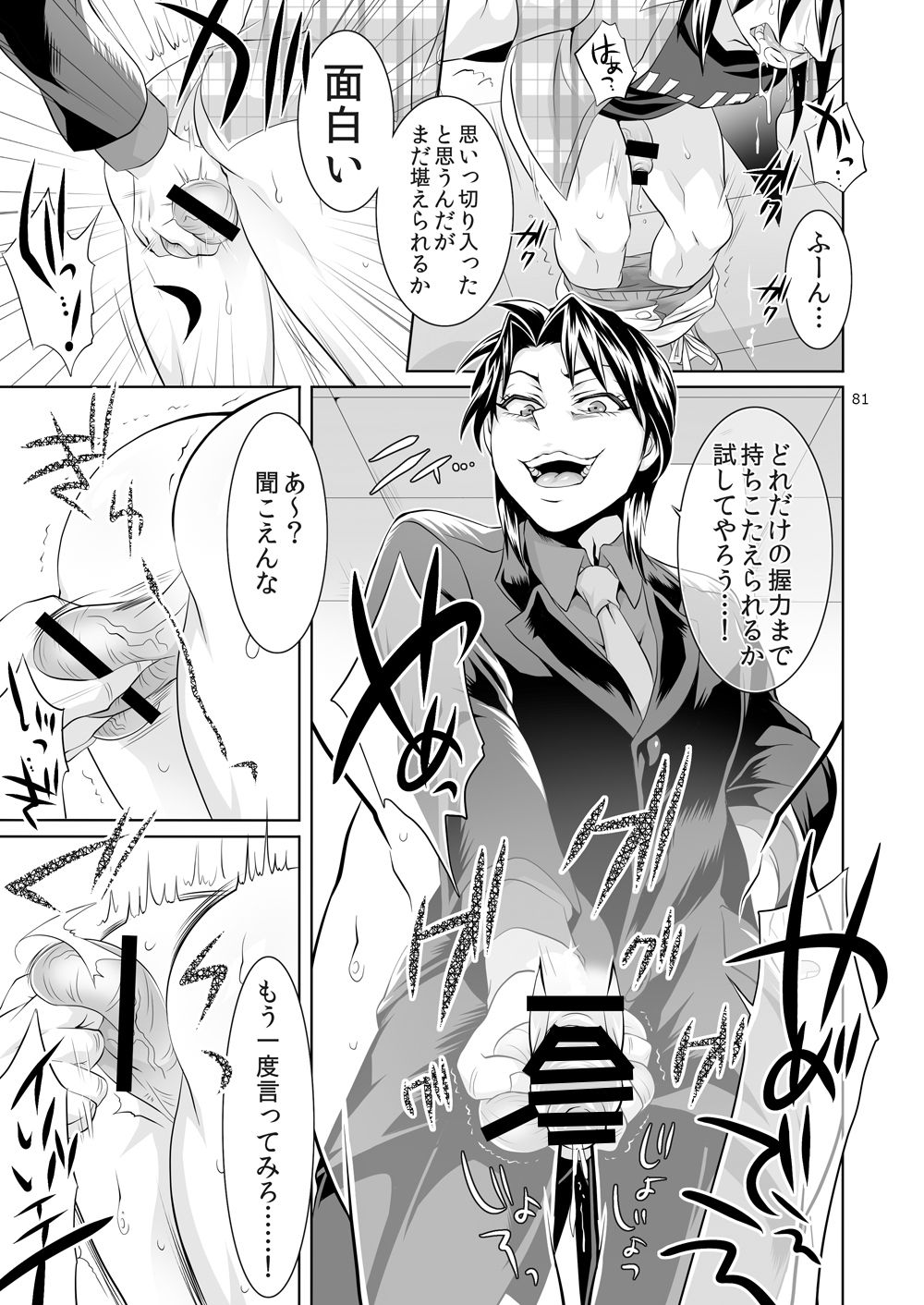 [テンパりんぐ (トキマチ★エイセイ)] 一条店長の性癖回数 (賭博黙示録カイジ) [DL版]