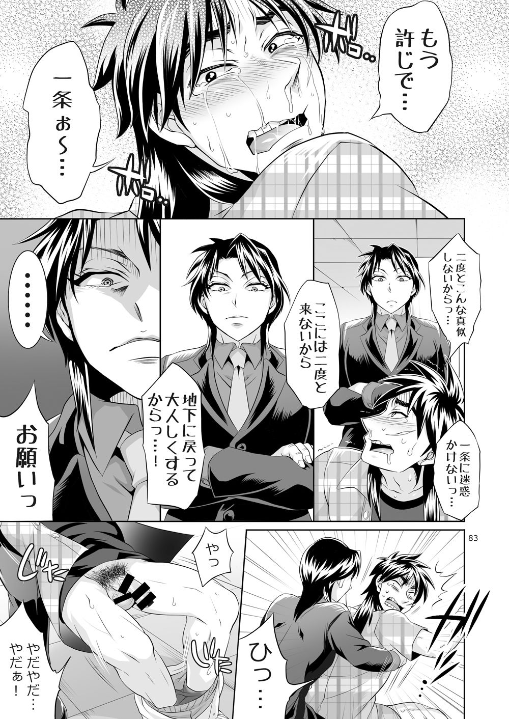 [テンパりんぐ (トキマチ★エイセイ)] 一条店長の性癖回数 (賭博黙示録カイジ) [DL版]
