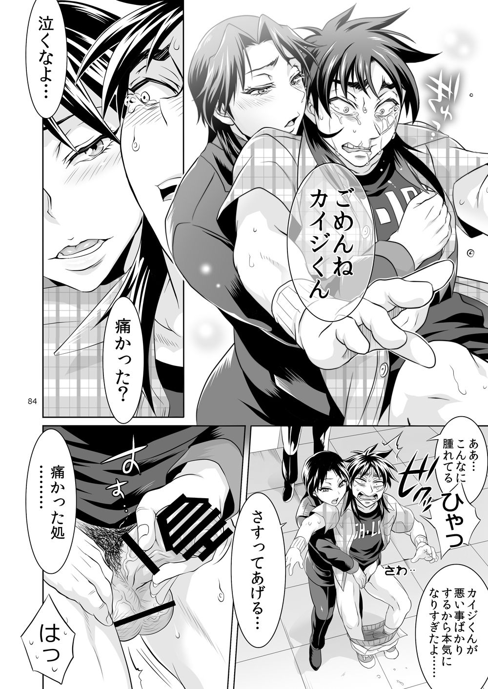 [テンパりんぐ (トキマチ★エイセイ)] 一条店長の性癖回数 (賭博黙示録カイジ) [DL版]