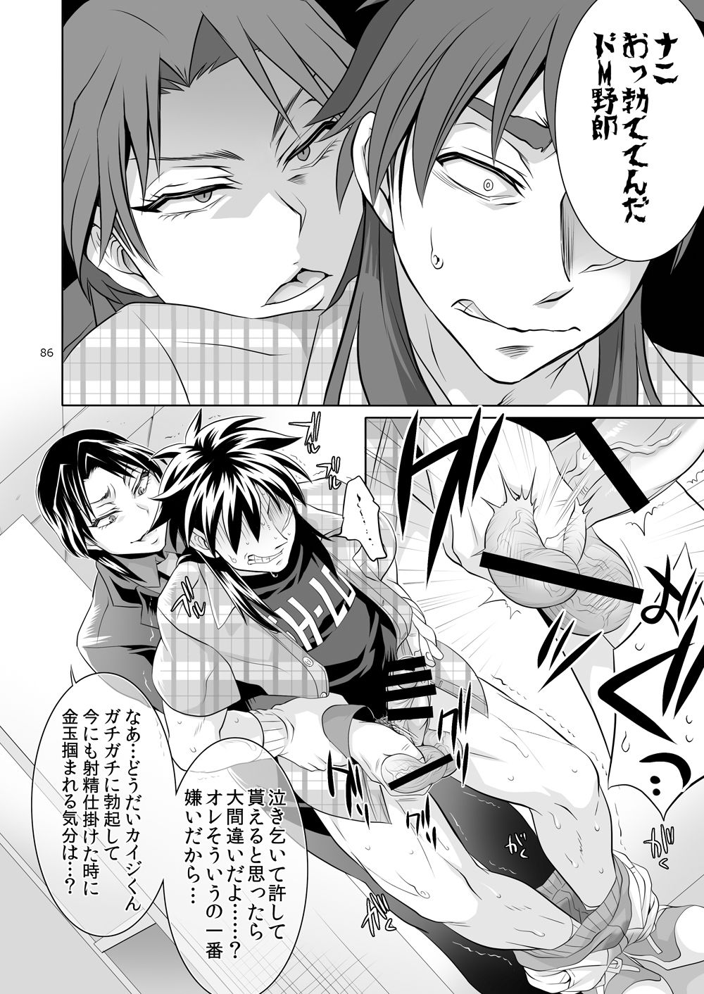 [テンパりんぐ (トキマチ★エイセイ)] 一条店長の性癖回数 (賭博黙示録カイジ) [DL版]