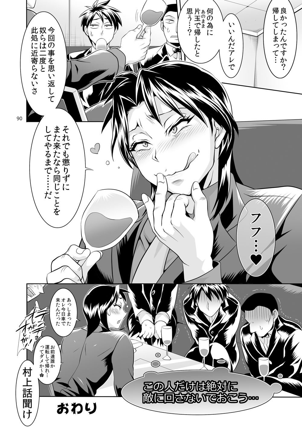 [テンパりんぐ (トキマチ★エイセイ)] 一条店長の性癖回数 (賭博黙示録カイジ) [DL版]