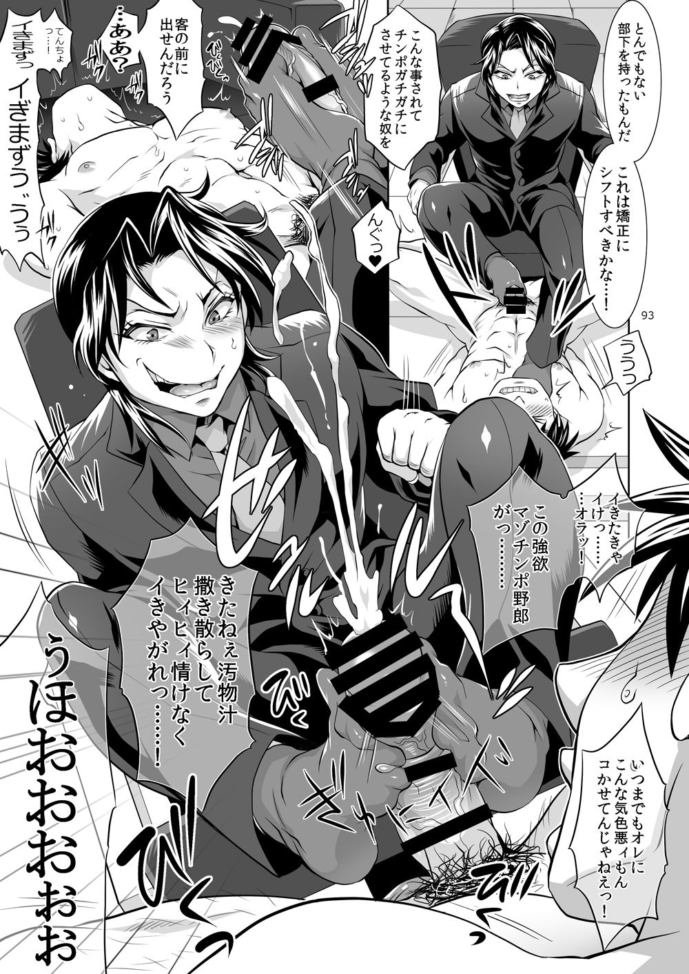 [テンパりんぐ (トキマチ★エイセイ)] 一条店長の性癖回数 (賭博黙示録カイジ) [DL版]