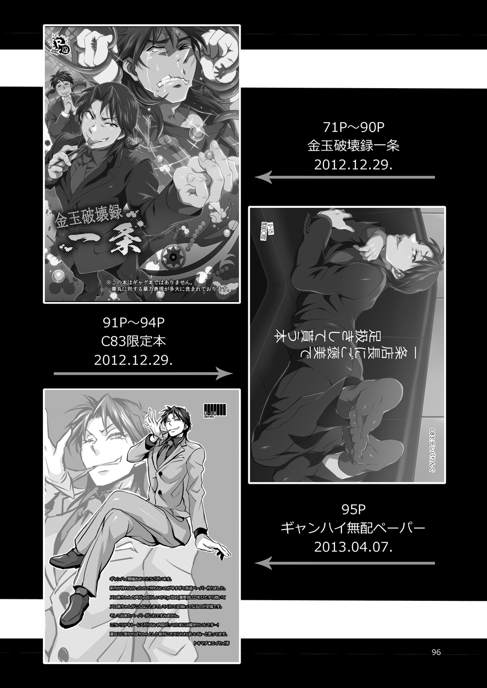 [テンパりんぐ (トキマチ★エイセイ)] 一条店長の性癖回数 (賭博黙示録カイジ) [DL版]