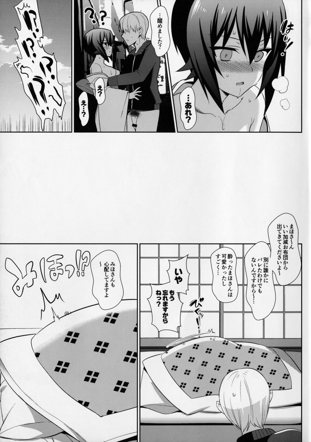 (ぱんっあ☆ふぉー！9) [abgrund (さいかわゆさ)] まほはじめ。 (ガールズ&パンツァー)