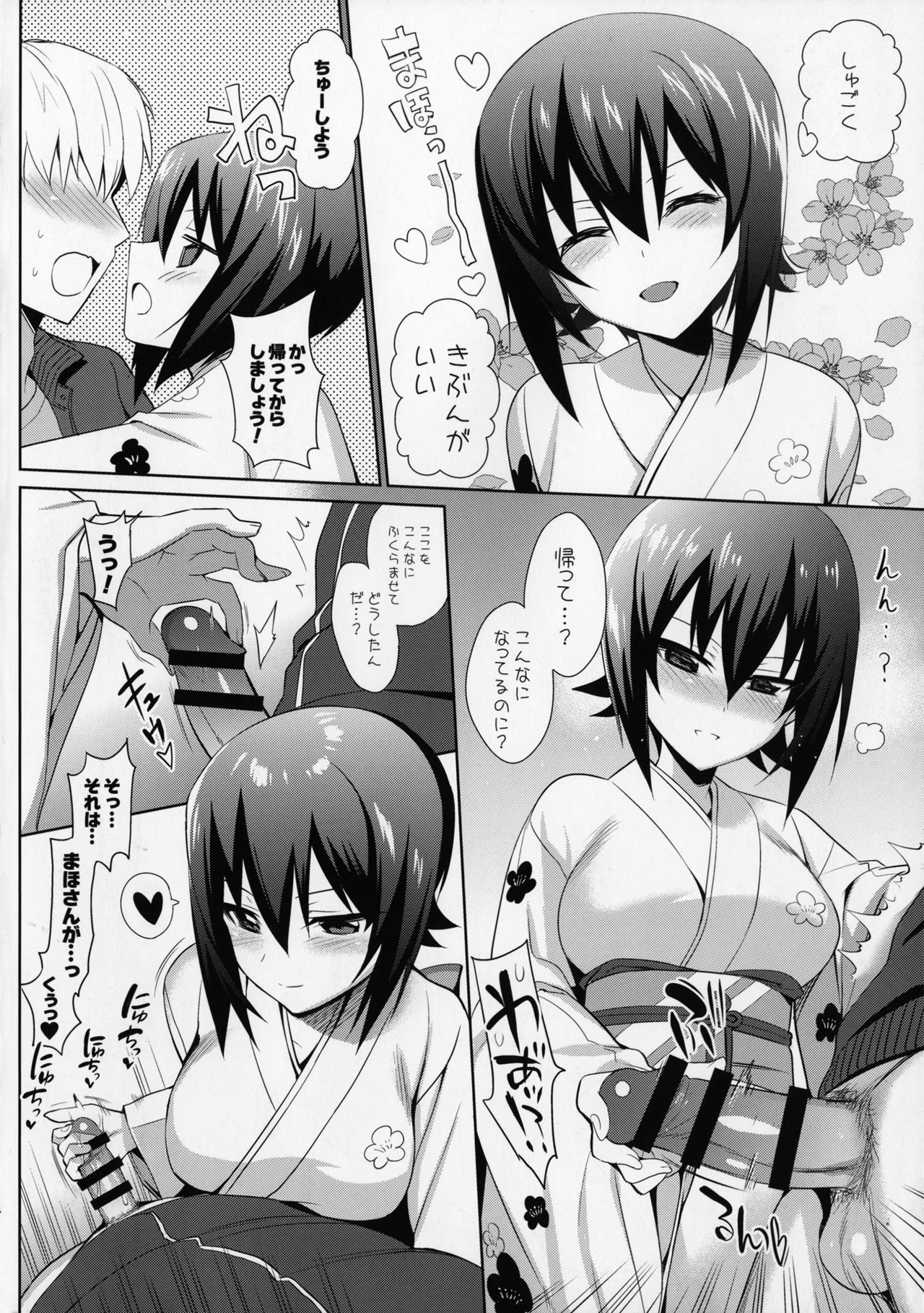(ぱんっあ☆ふぉー！9) [abgrund (さいかわゆさ)] まほはじめ。 (ガールズ&パンツァー)
