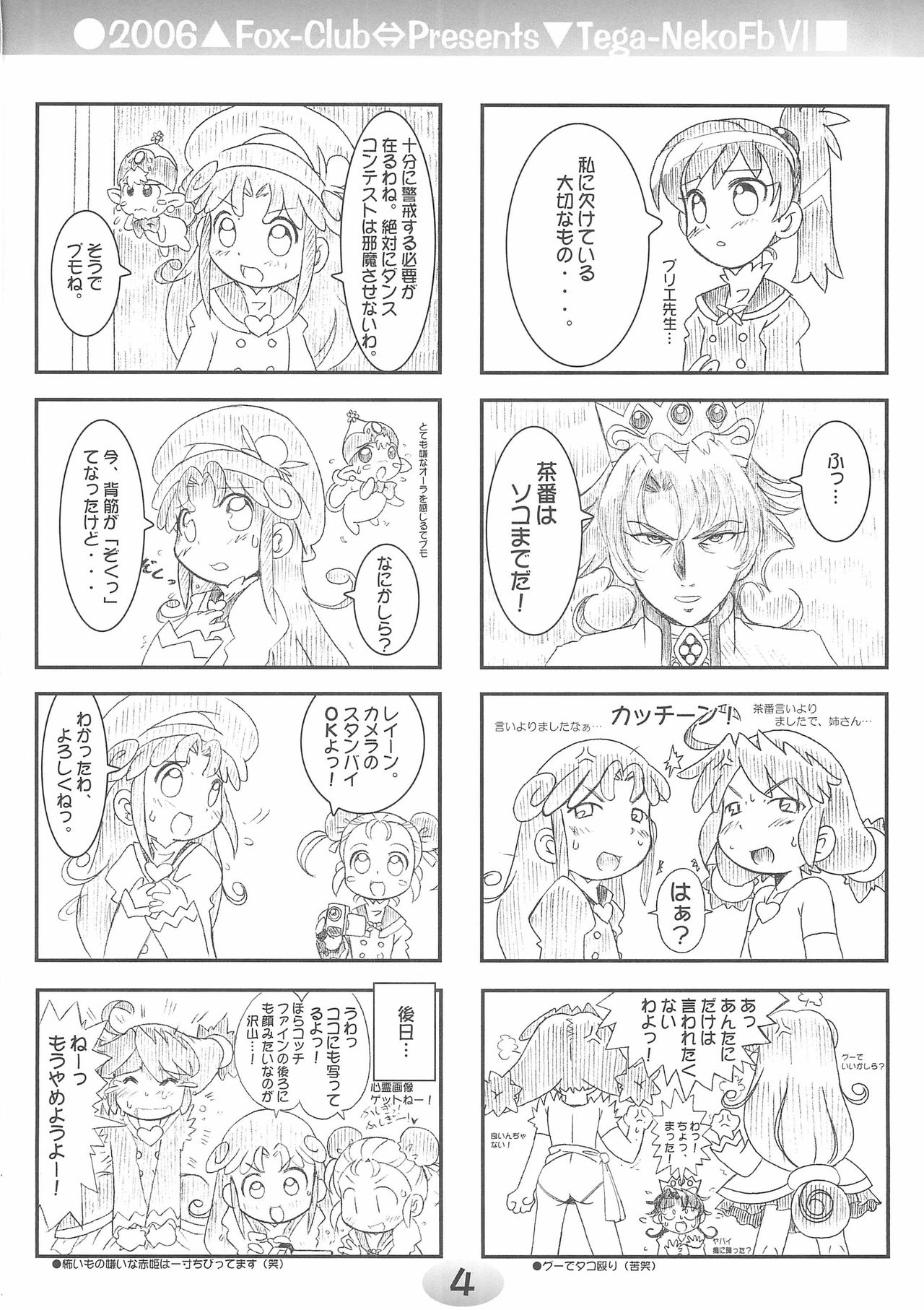 (ぷにケット14) [FOX-CLUB (あきもとあきお)] TeGa-NeKo Fb VI (ふしぎ星の☆ふたご姫)