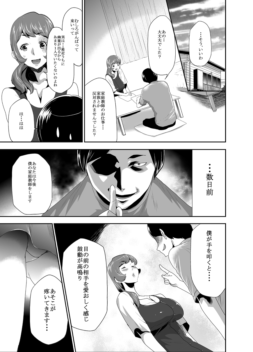 [香月亭 (香月りお)] ママは催眠中毒! 9 [DL版]