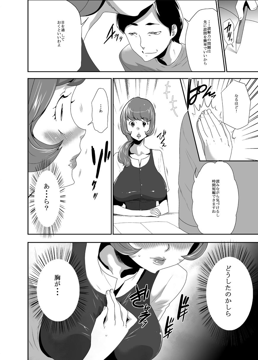 [香月亭 (香月りお)] ママは催眠中毒! 9 [DL版]