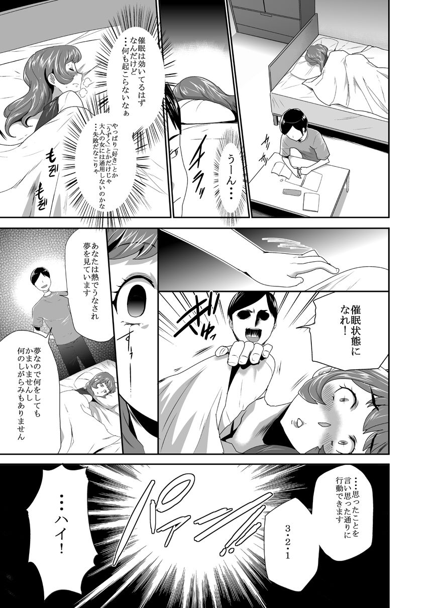 [香月亭 (香月りお)] ママは催眠中毒! 9 [DL版]