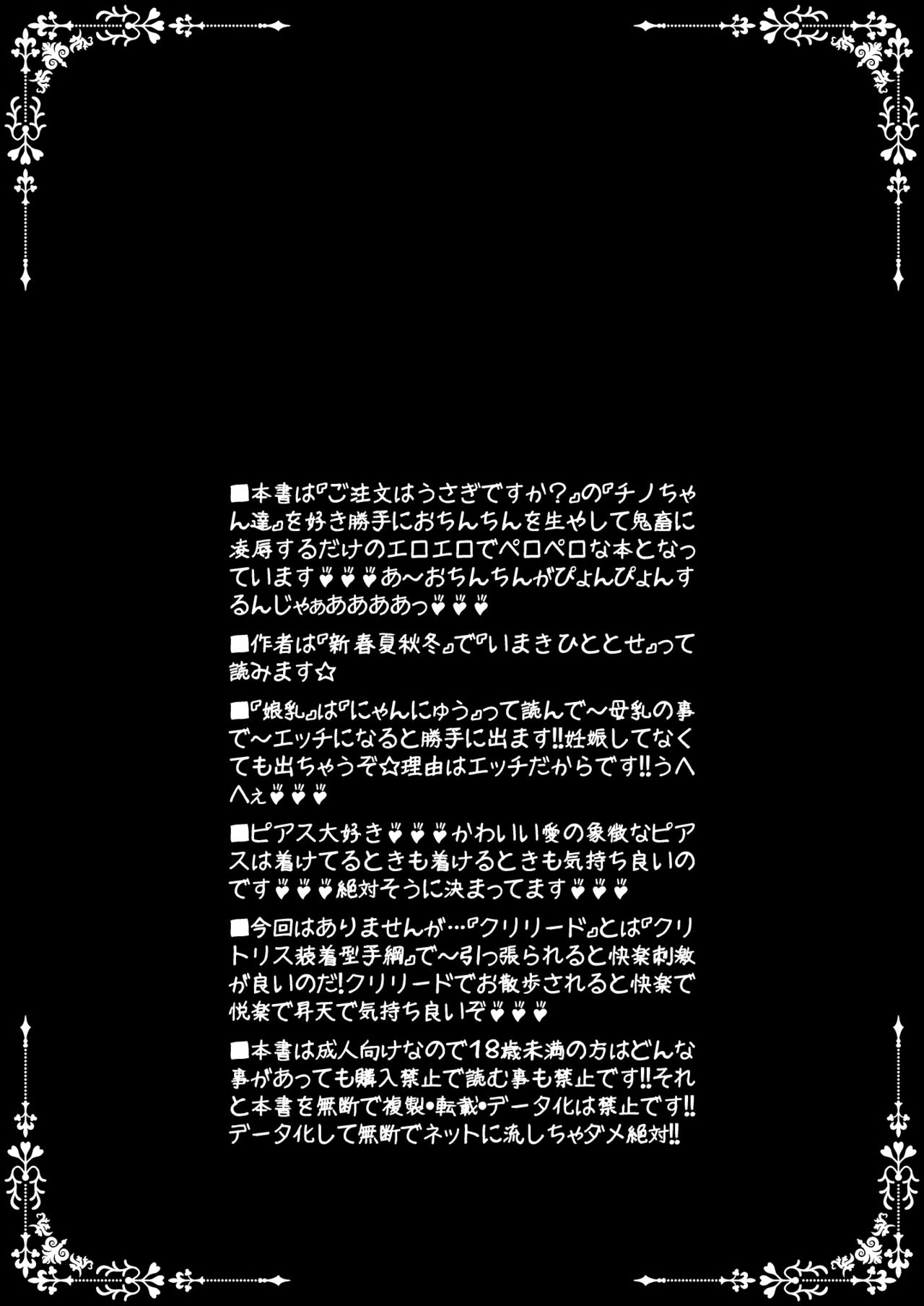 [サークルENERGY (新春夏秋冬)] ご珍文はうさぎですか？ (ご注文はうさぎですか？) [DL版]