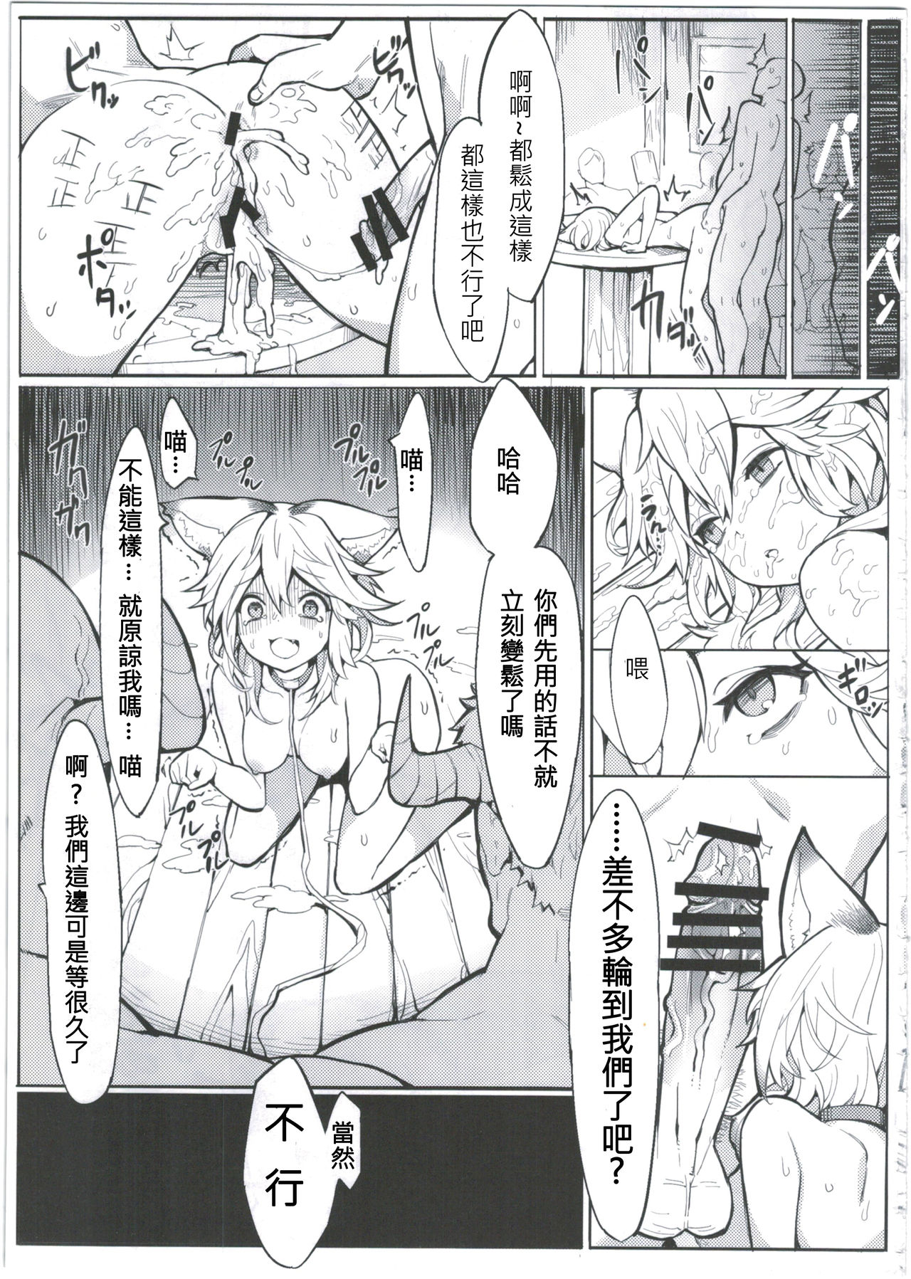 (C91) [兔子老大 (半里バード9)] センちゃん! ニャンと言って!! (グランブルーファンタジー) [中国翻訳]