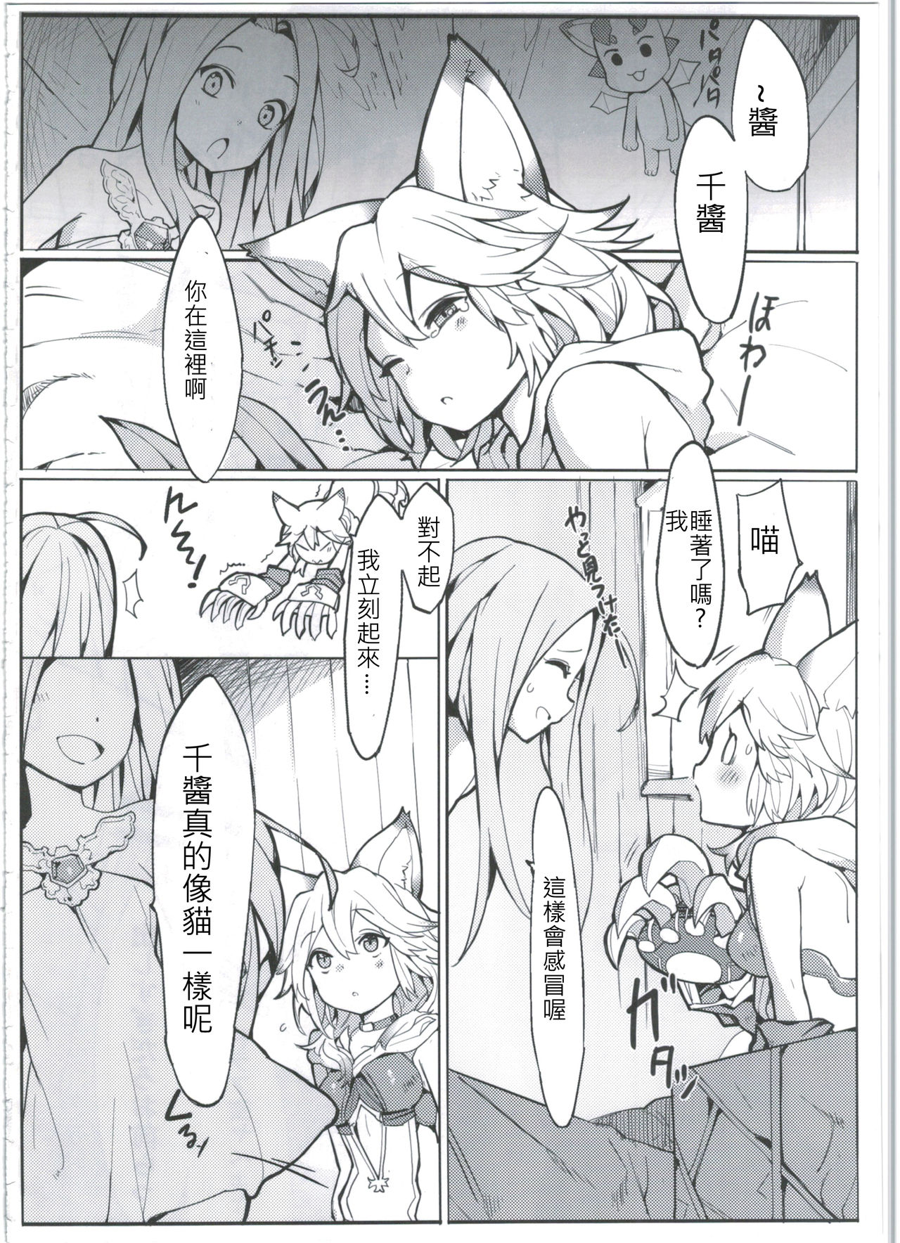 (C91) [兔子老大 (半里バード9)] センちゃん! ニャンと言って!! (グランブルーファンタジー) [中国翻訳]
