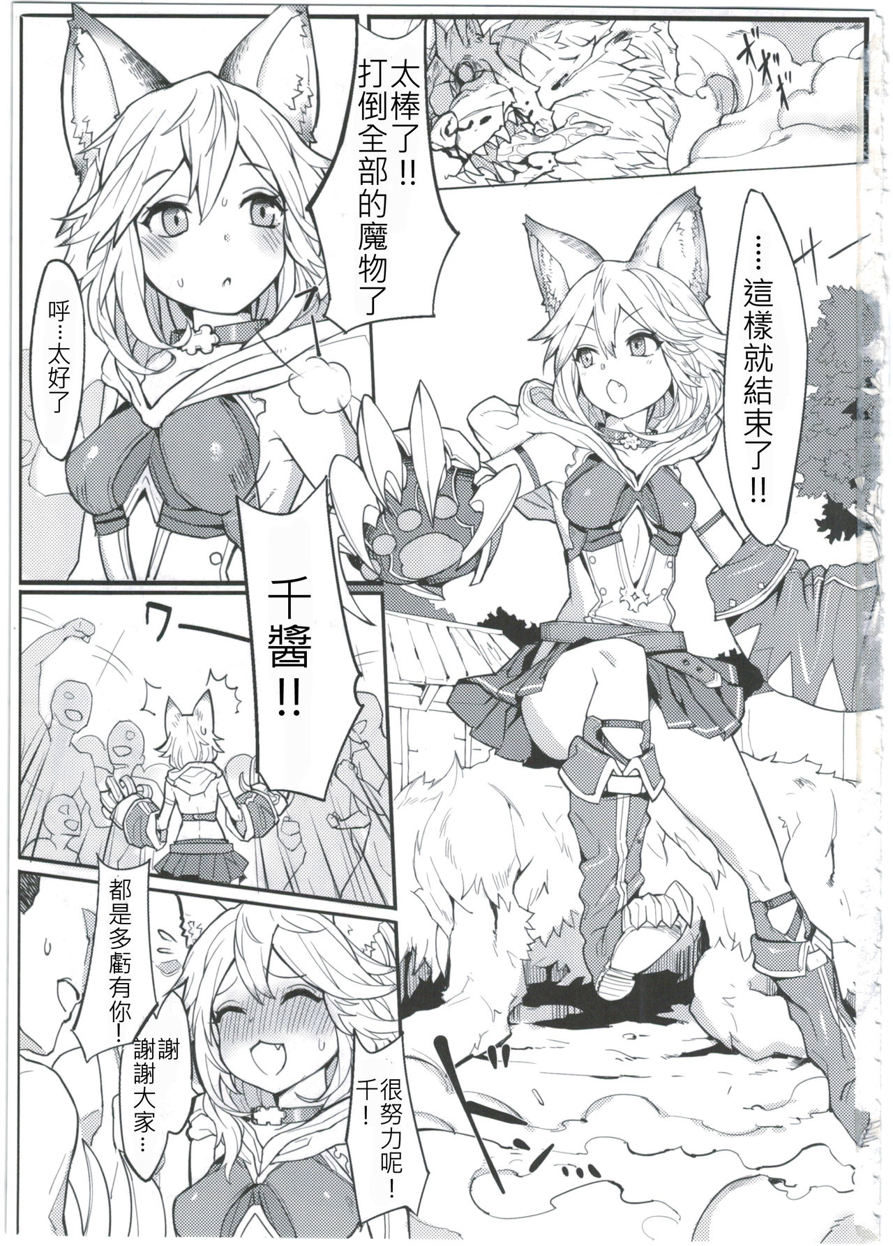(C91) [兔子老大 (半里バード9)] センちゃん! ニャンと言って!! (グランブルーファンタジー) [中国翻訳]