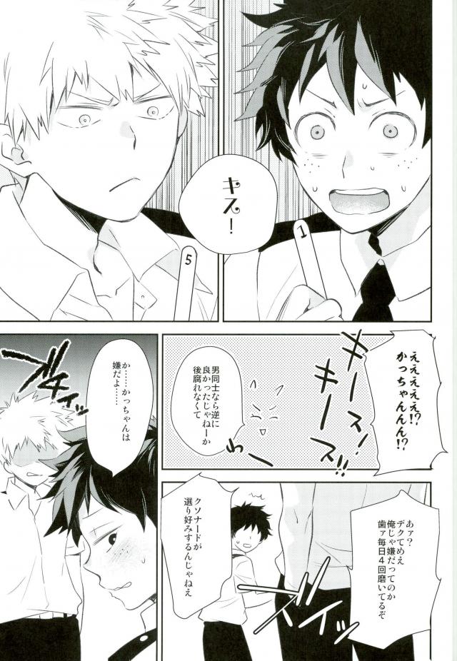 (どうやら出番のようだ!4) [博打人生SP (皐月フミ)] 背中とプライド (僕のヒーローアカデミア)