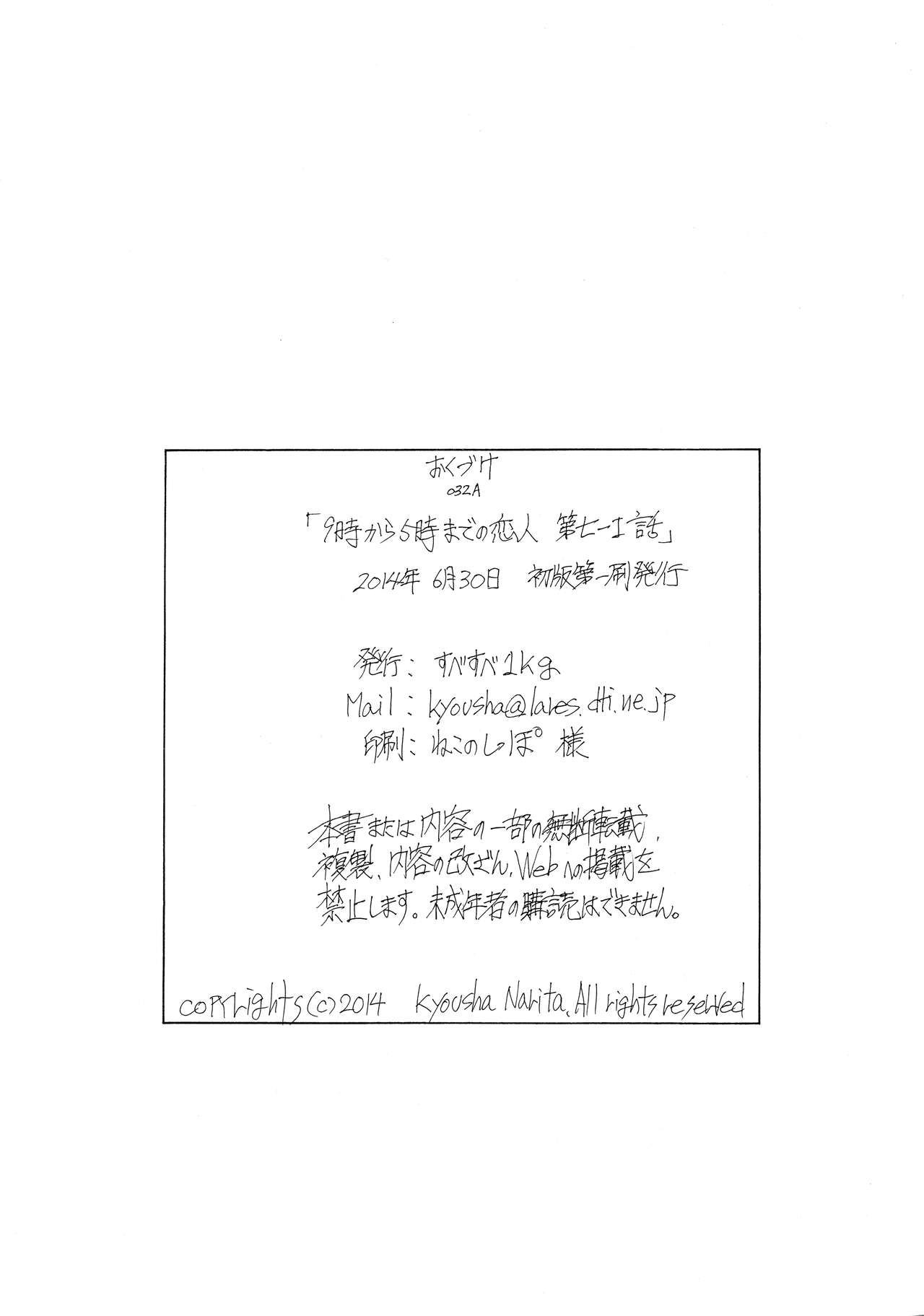 [すべすべ1kg (成田香車)] 9時から5時までの恋人 第七-I話 [中国翻訳]