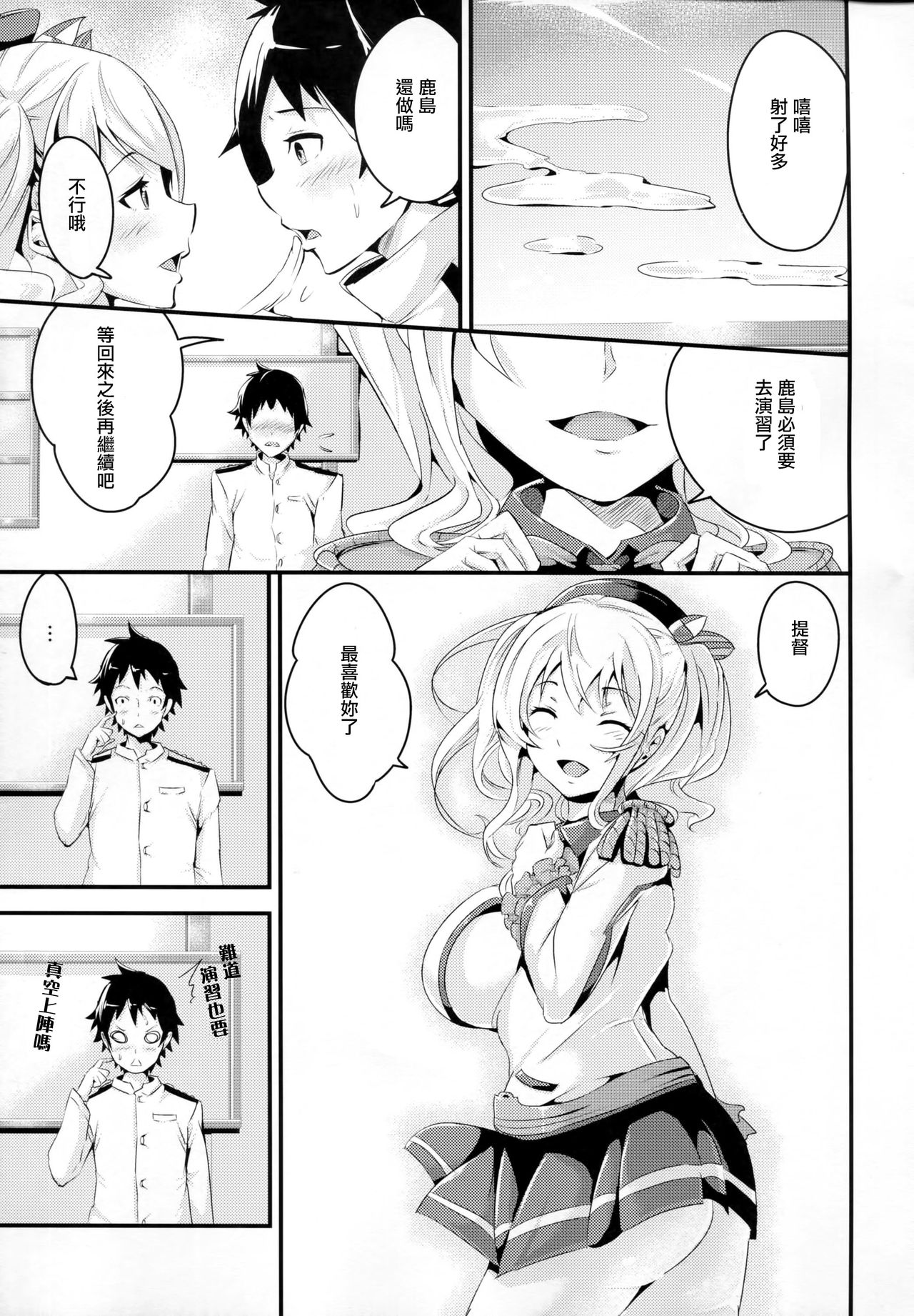 (C91) [なしぱす屋 (なしぱすた)] 穿いてない鹿島さん (艦隊これくしょん -艦これ-) [中国翻訳]