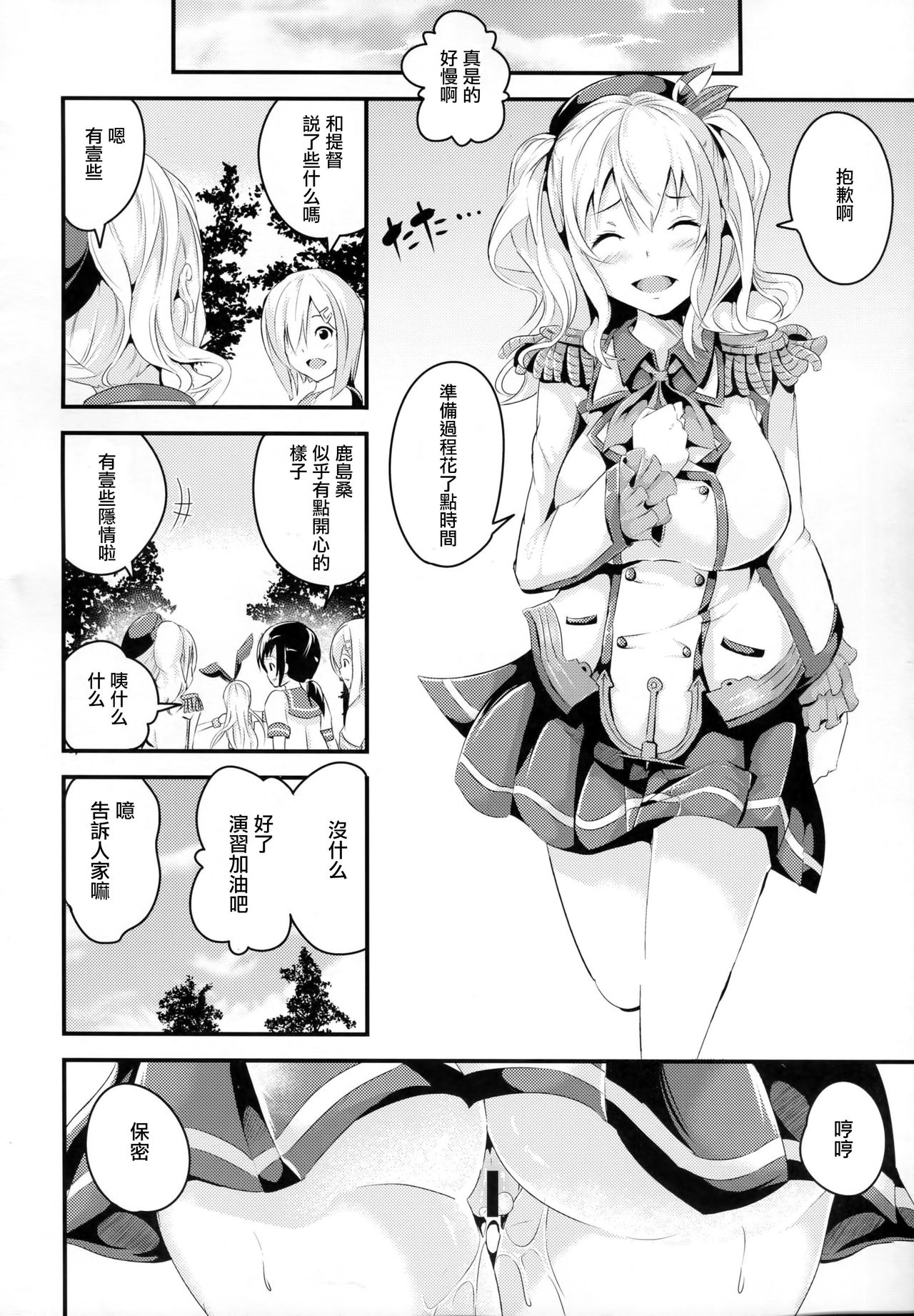 (C91) [なしぱす屋 (なしぱすた)] 穿いてない鹿島さん (艦隊これくしょん -艦これ-) [中国翻訳]